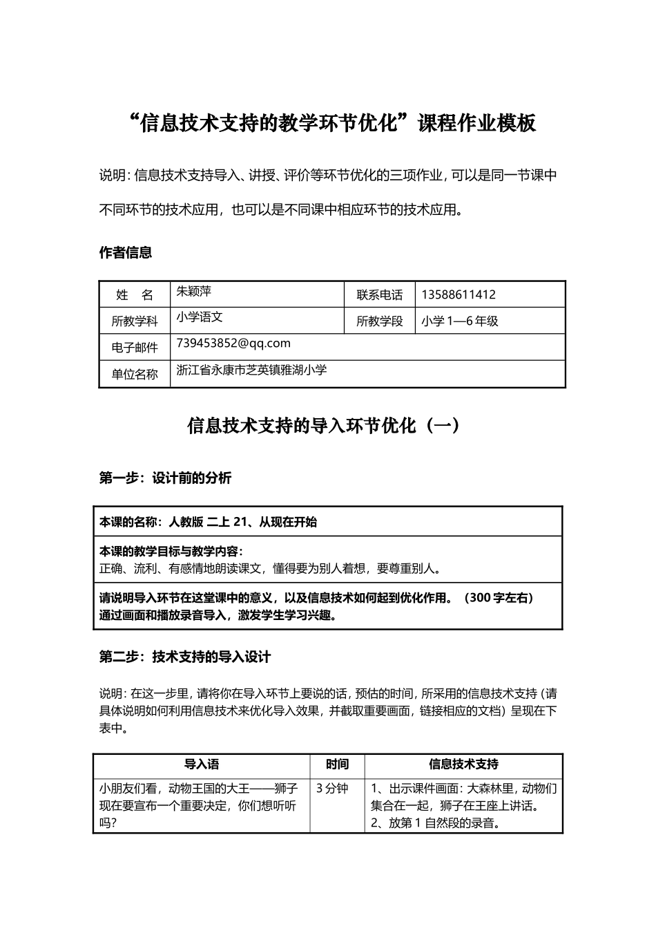 信息技术支持的教学环节优化课程作业_第1页