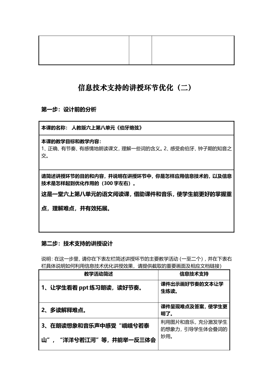 信息技术支持的教学环节优化课程作业_第2页