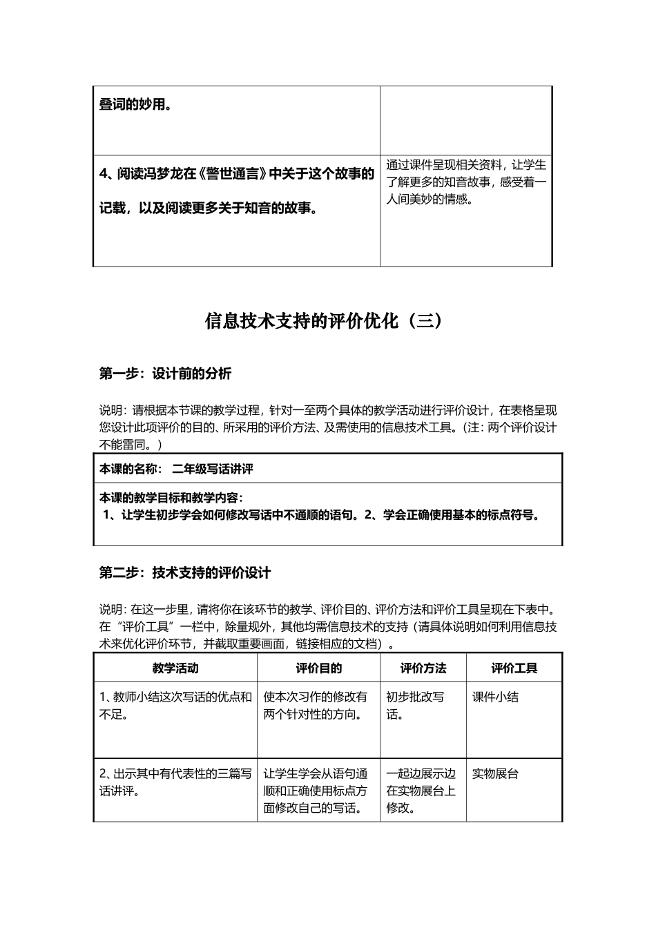 信息技术支持的教学环节优化课程作业_第3页