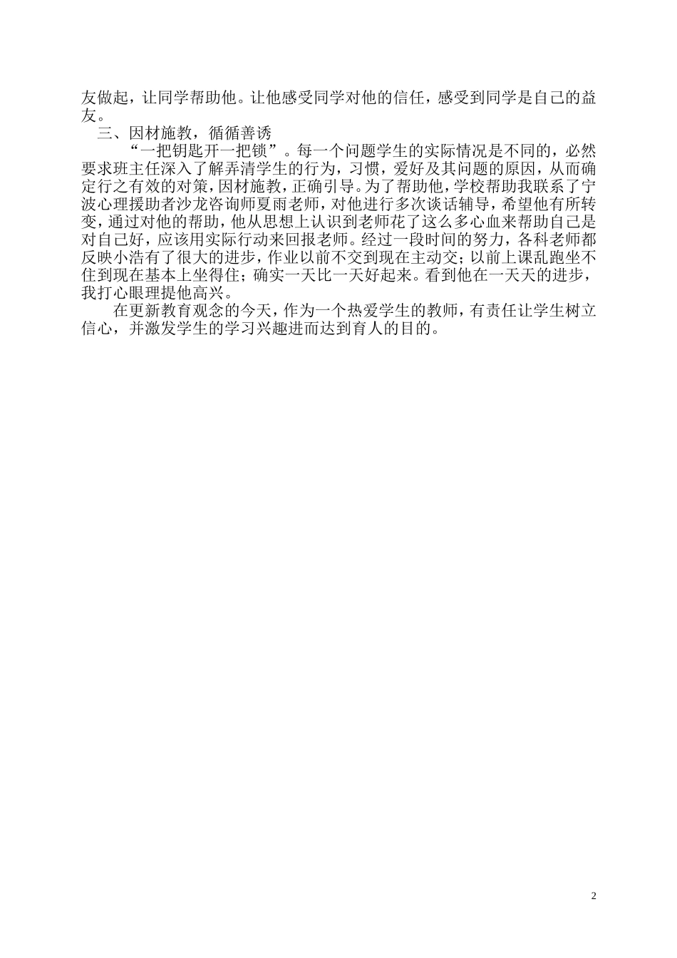 后进生转化是班主任工作中不可避免的问题_第2页