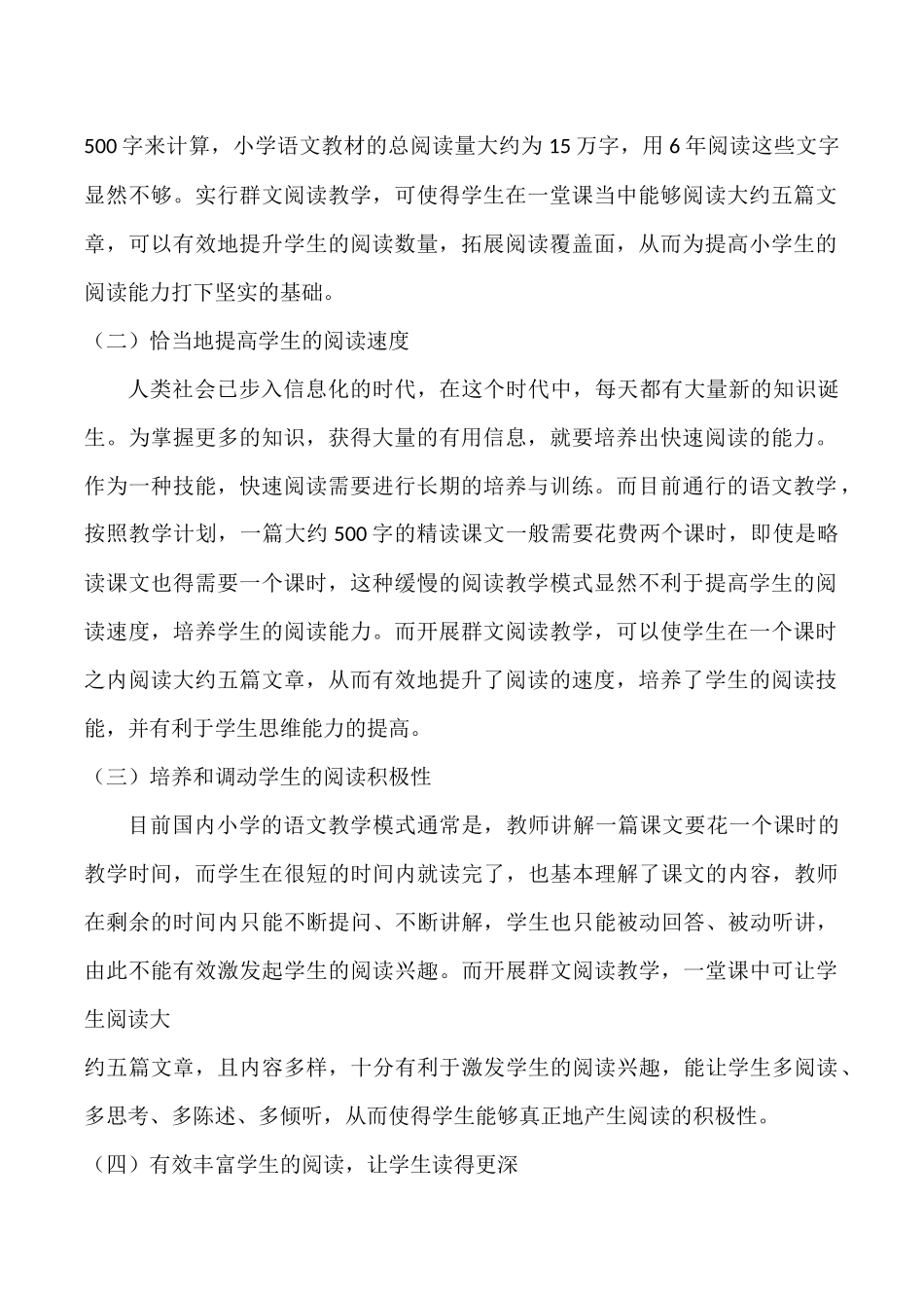 小学语文群文阅读教学策略研究_第2页