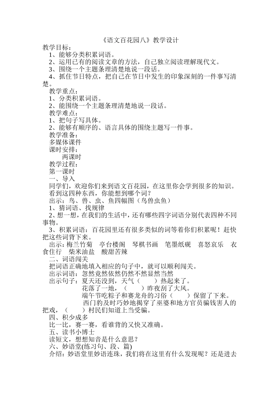 语文百花园八_第1页