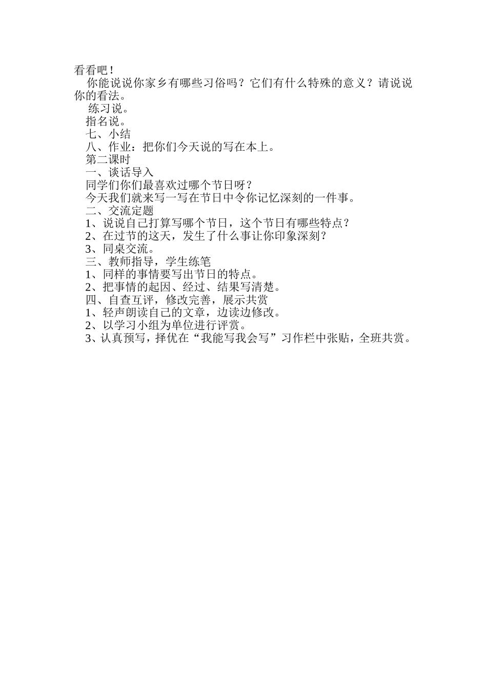 语文百花园八_第2页