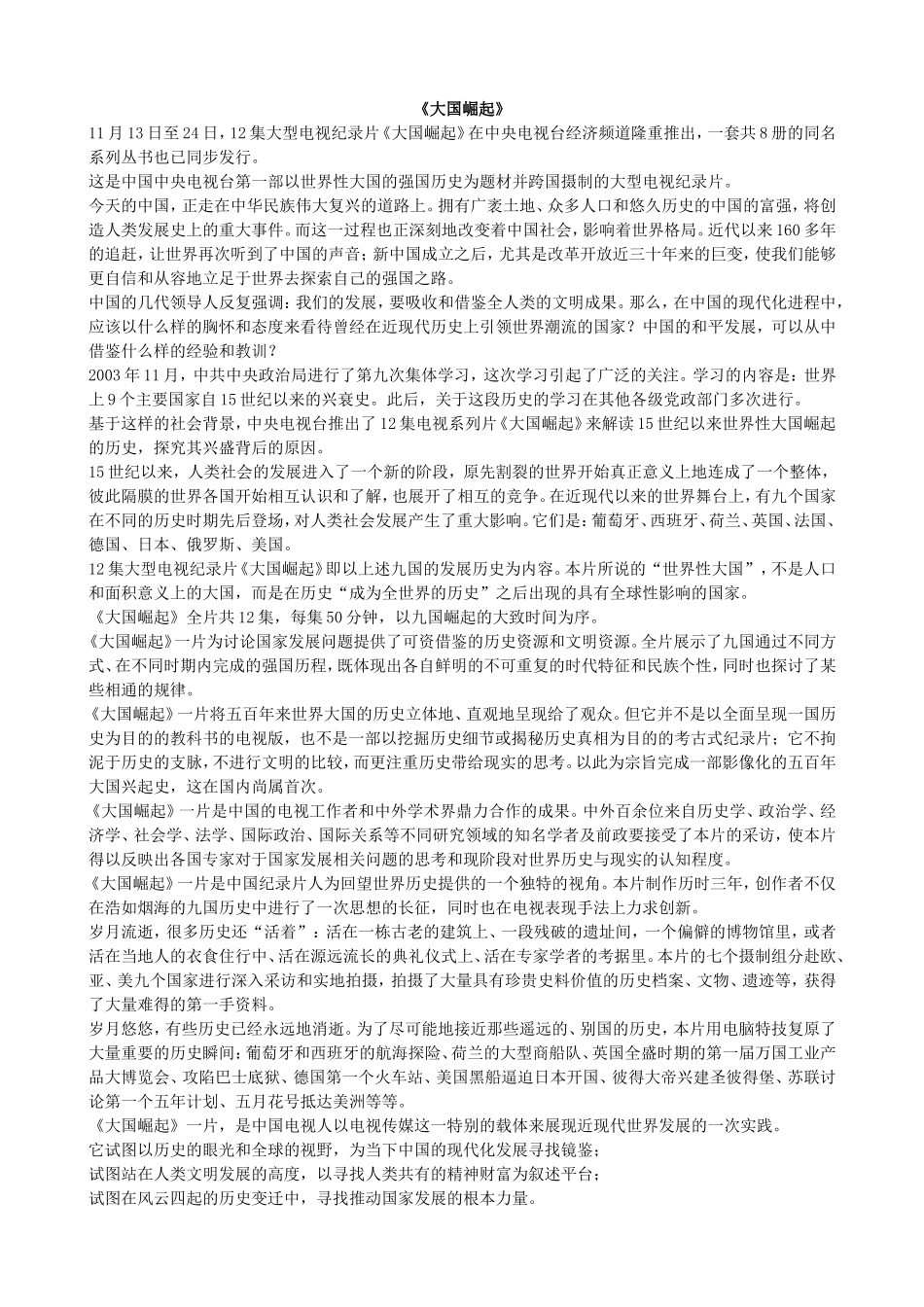 大国崛起（全部解说词）_第1页