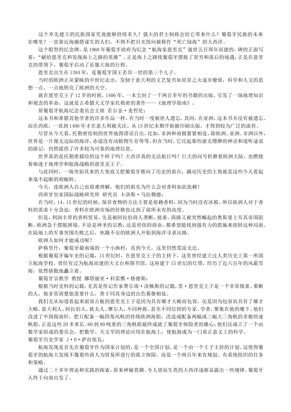 大国崛起（全部解说词）_第3页