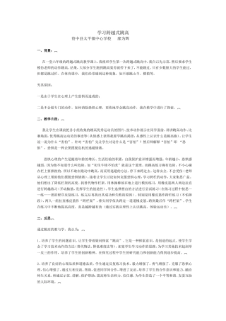 学习跨越式跳高