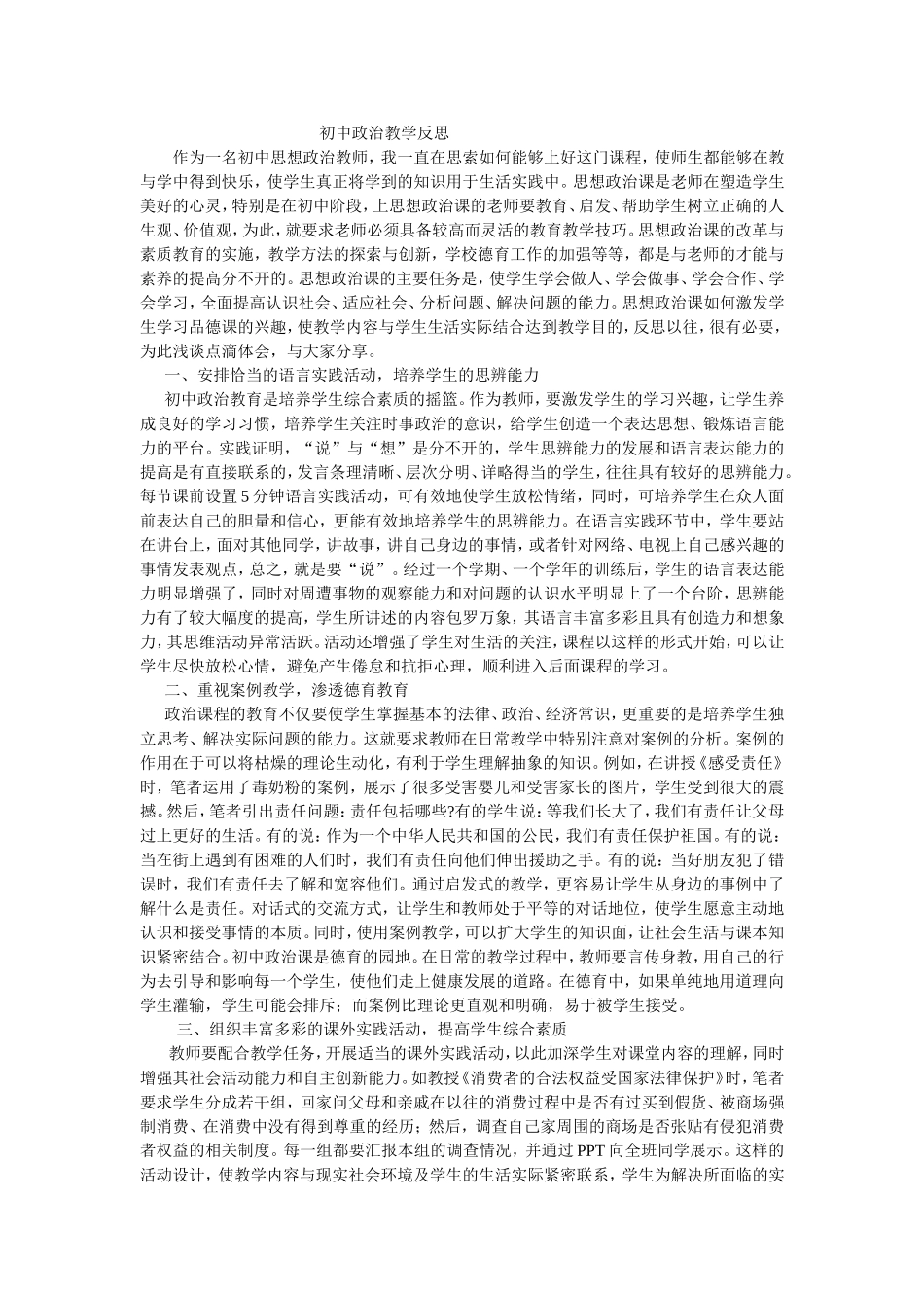 初中政治教学反思_第1页