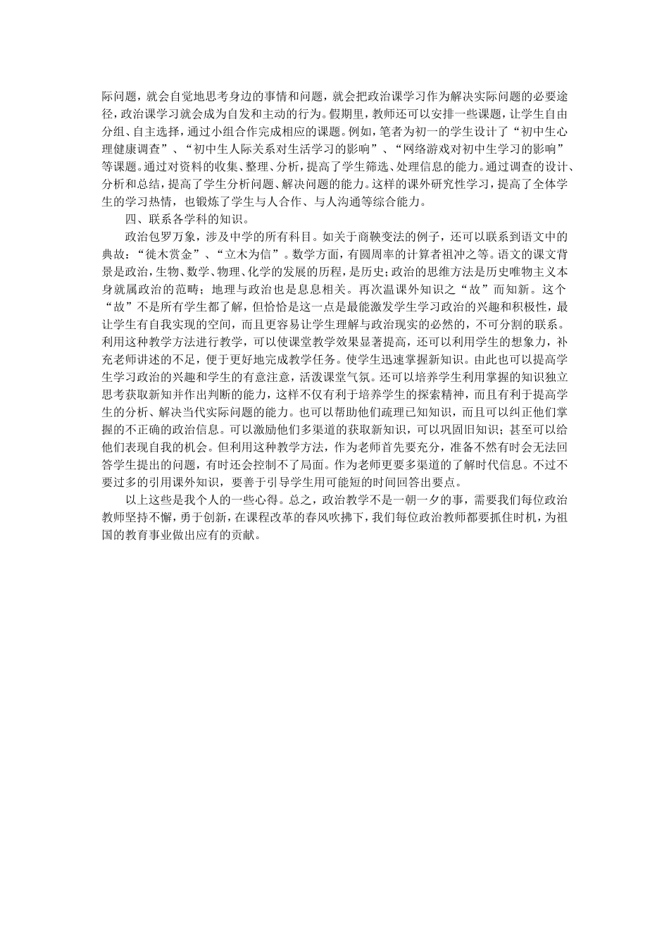 初中政治教学反思_第2页