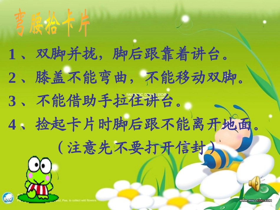 《失败怕什么》第一课时_第2页