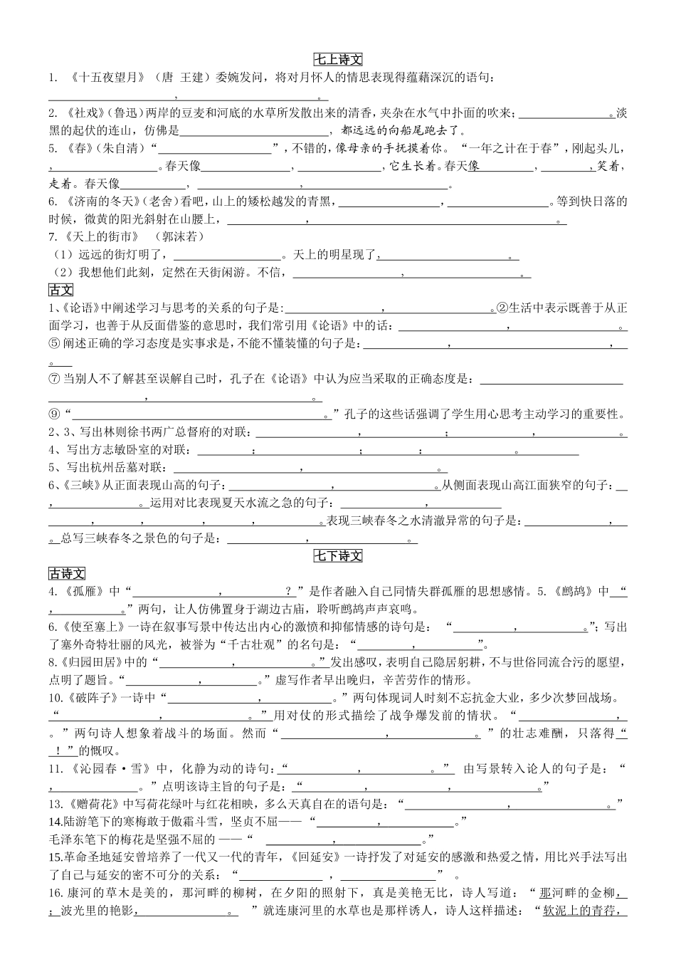 七上下古诗文_第1页