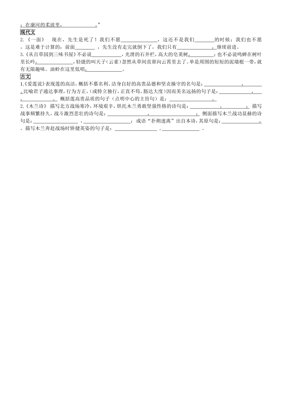 七上下古诗文_第2页