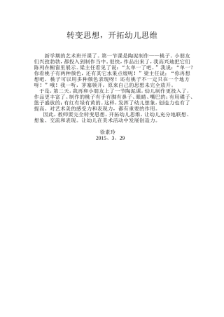 转变思想，开拓幼儿思维