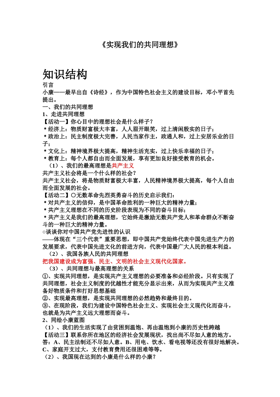 实现我们的共同理想_第1页