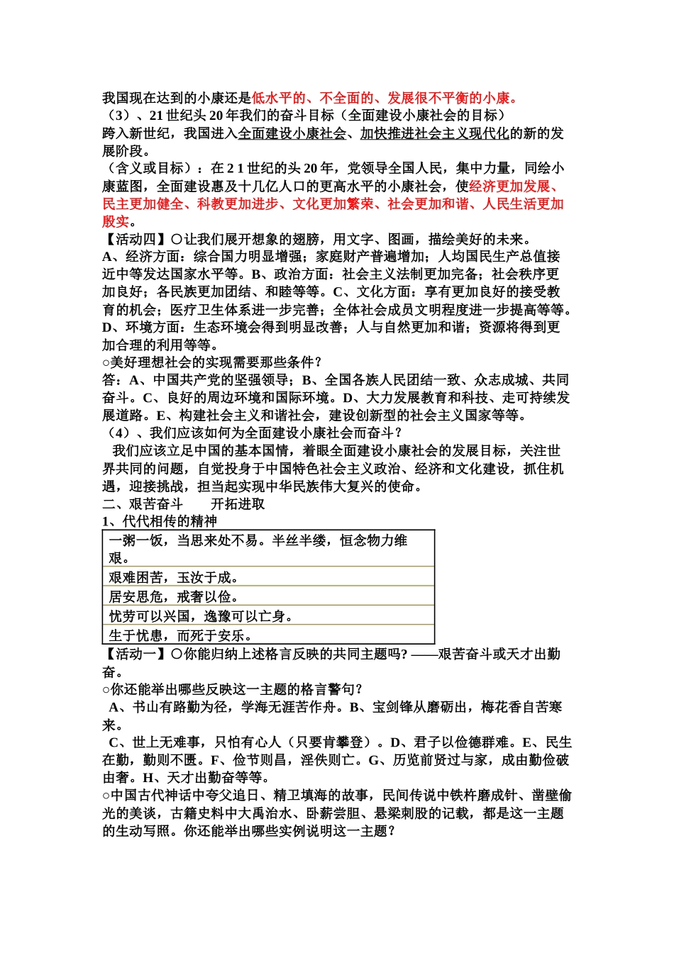 实现我们的共同理想_第2页
