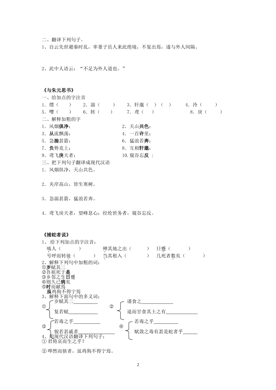 下原初中中考语文首轮复习九上练习_第2页