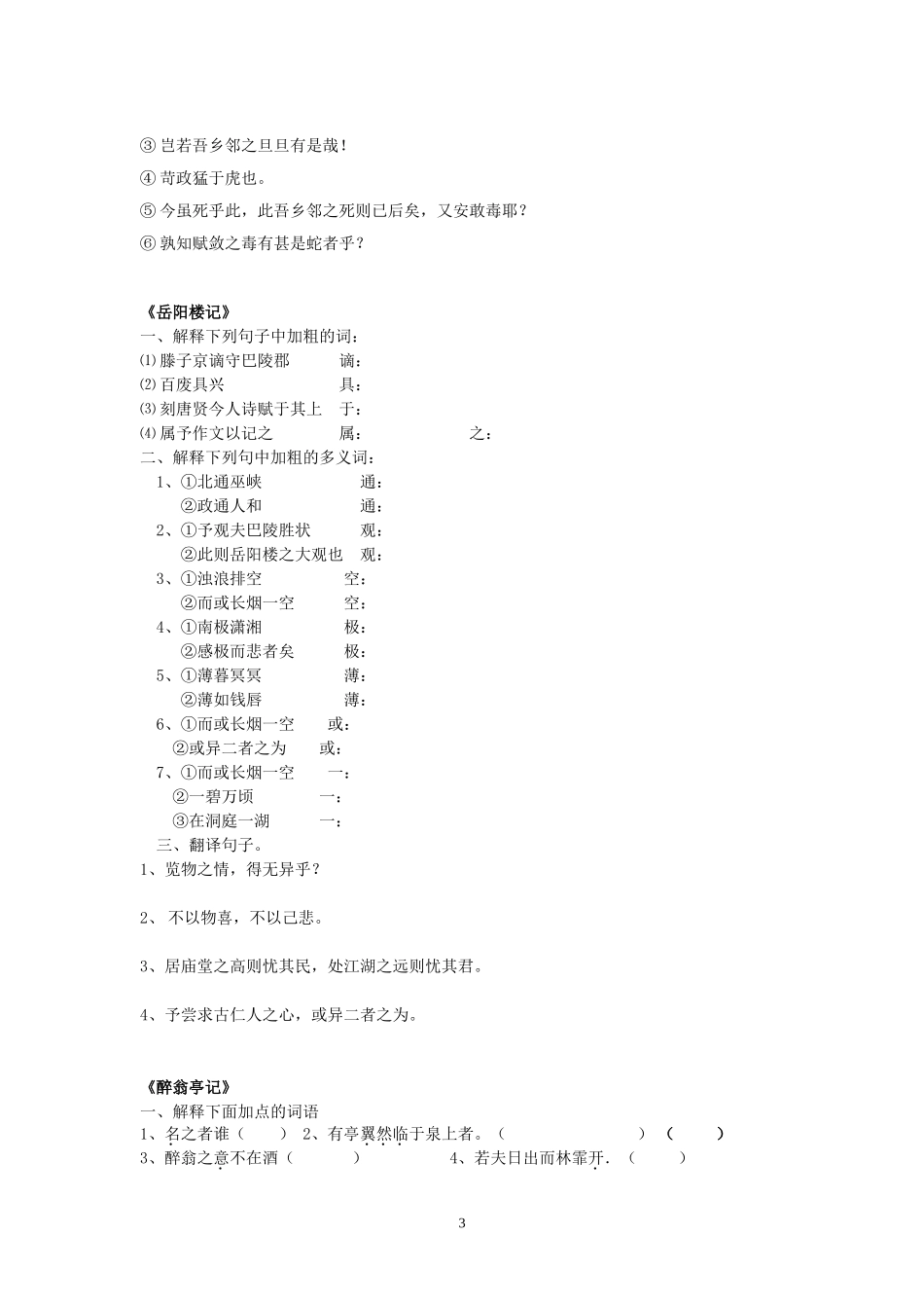 下原初中中考语文首轮复习九上练习_第3页