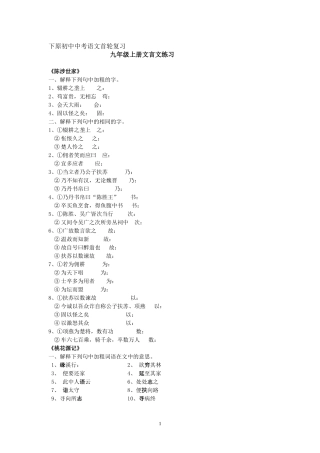 下原初中中考语文首轮复习九上练习