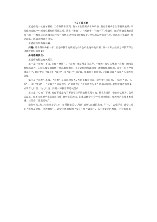 不必百思不解