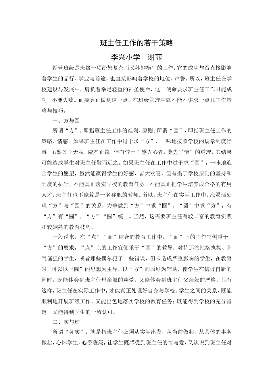 班主任工作的若干策略_第1页