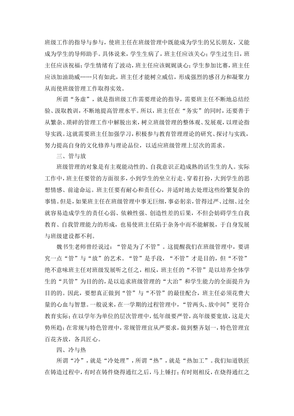 班主任工作的若干策略_第2页