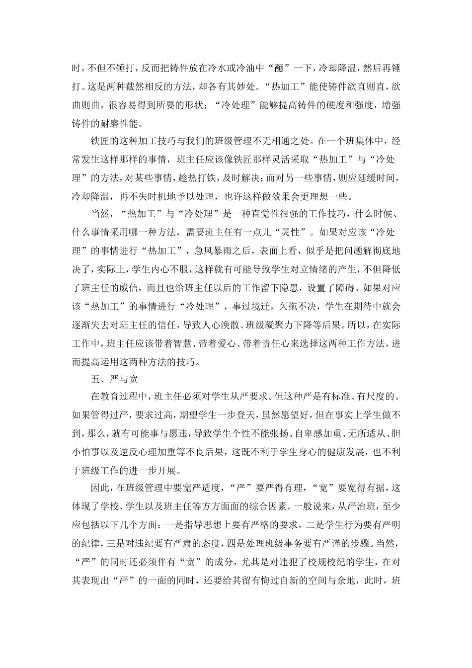 班主任工作的若干策略_第3页