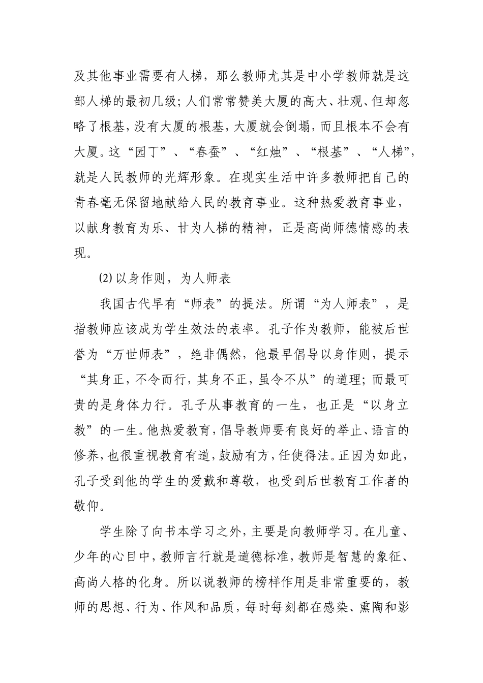 一起来学习教师道德吧_第2页