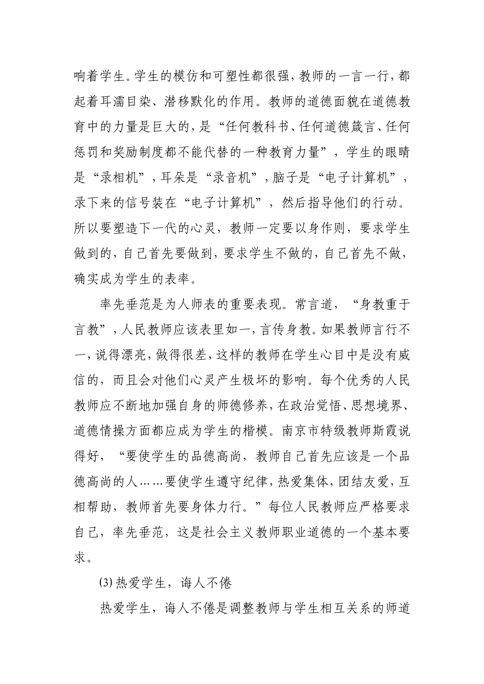 一起来学习教师道德吧_第3页