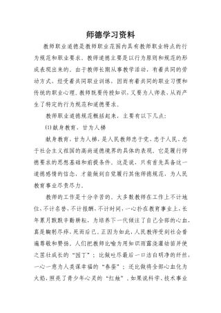 一起来学习教师道德吧