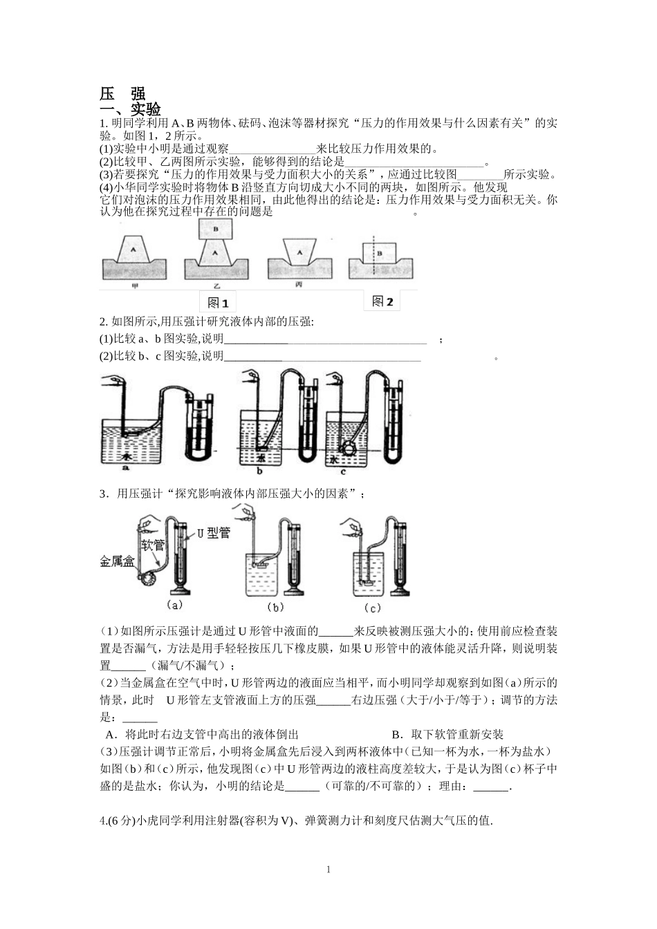 压强单元练习_第1页
