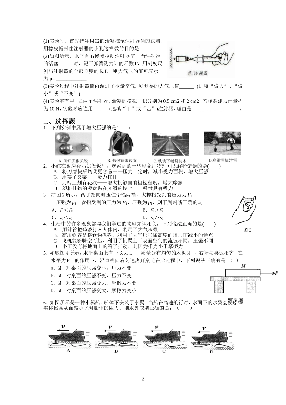 压强单元练习_第2页
