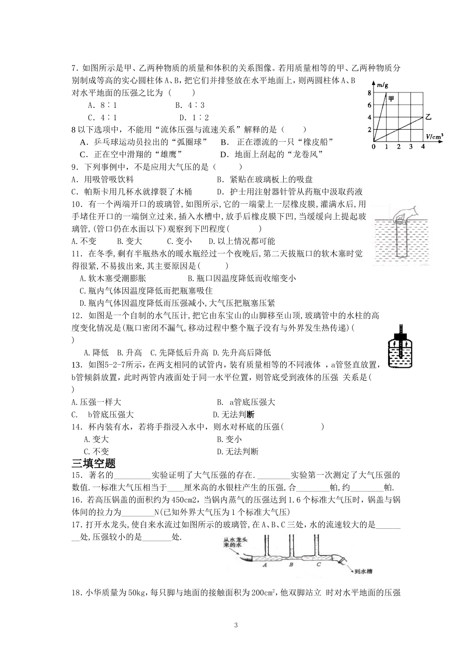 压强单元练习_第3页