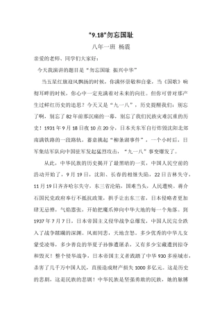 （中小学精品）勿忘国耻振兴中华