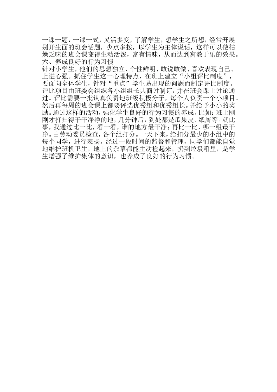 浅谈班会课的意义_第2页