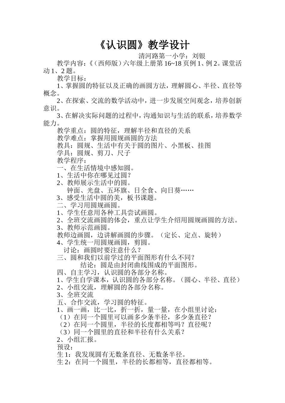 《认识圆》教学设计_第1页