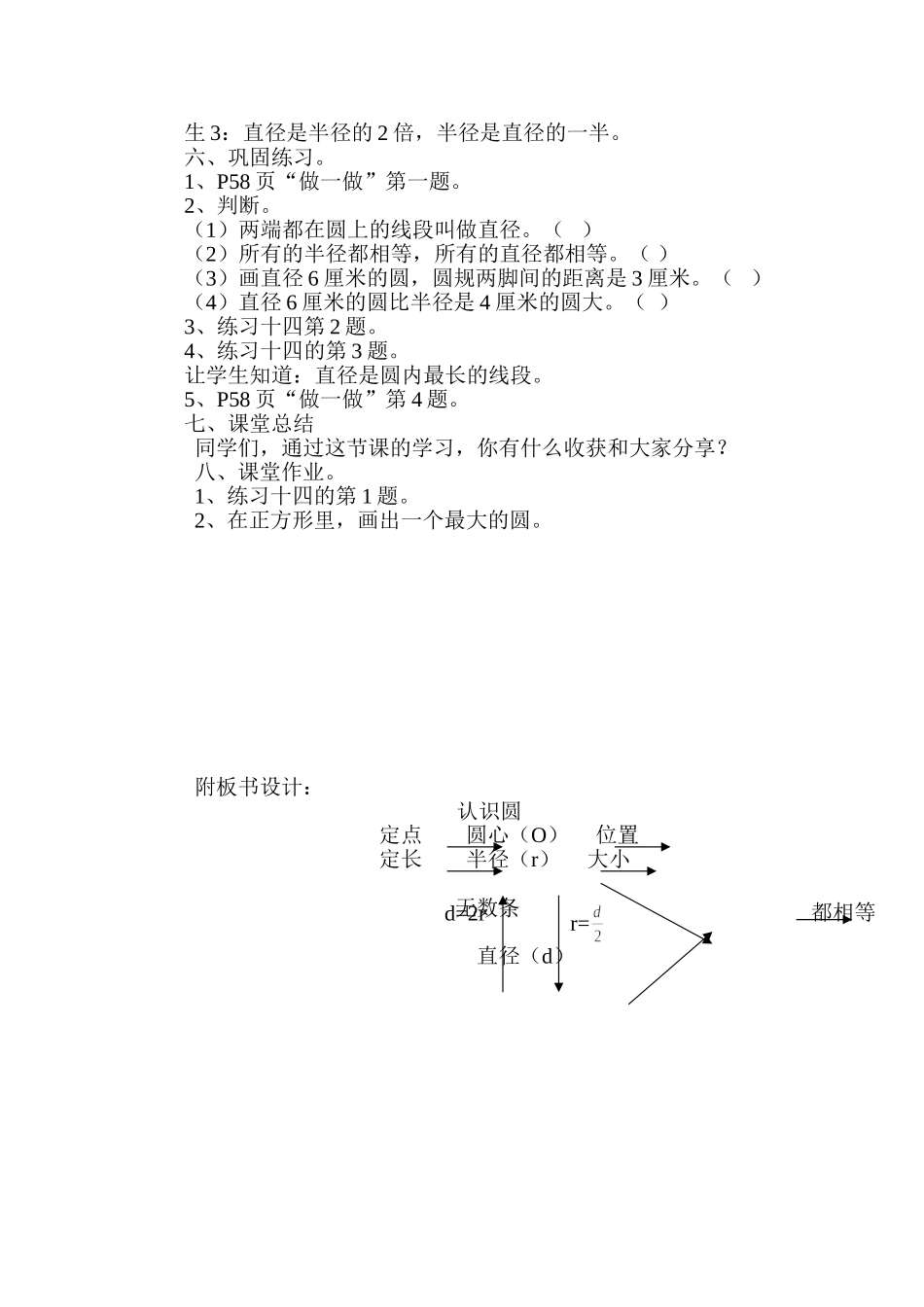 《认识圆》教学设计_第2页