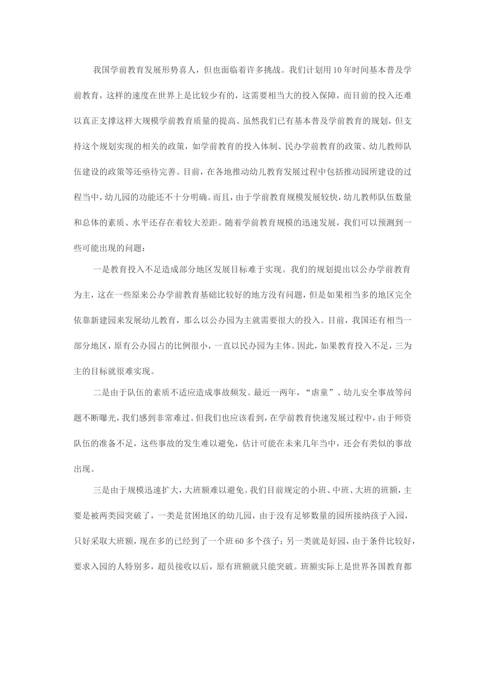 质量和机会同等重要_第2页