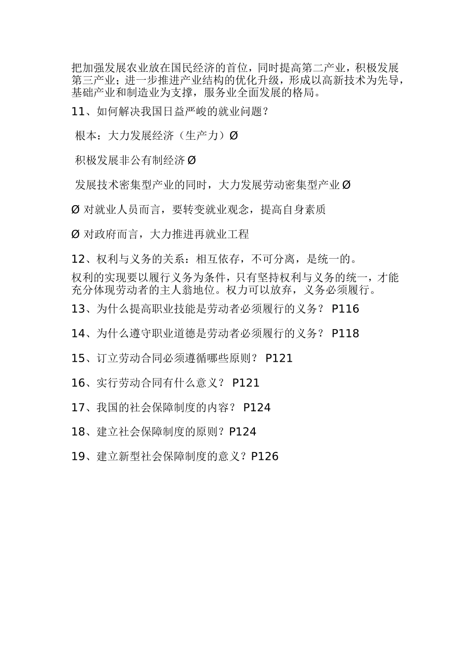 重要知识和观点_第2页