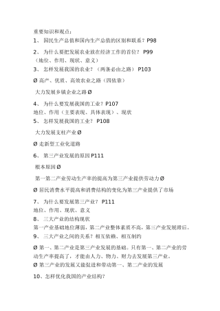 重要知识和观点