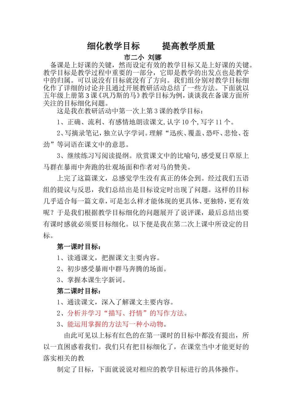 细化教学目标提高教学质量_第1页