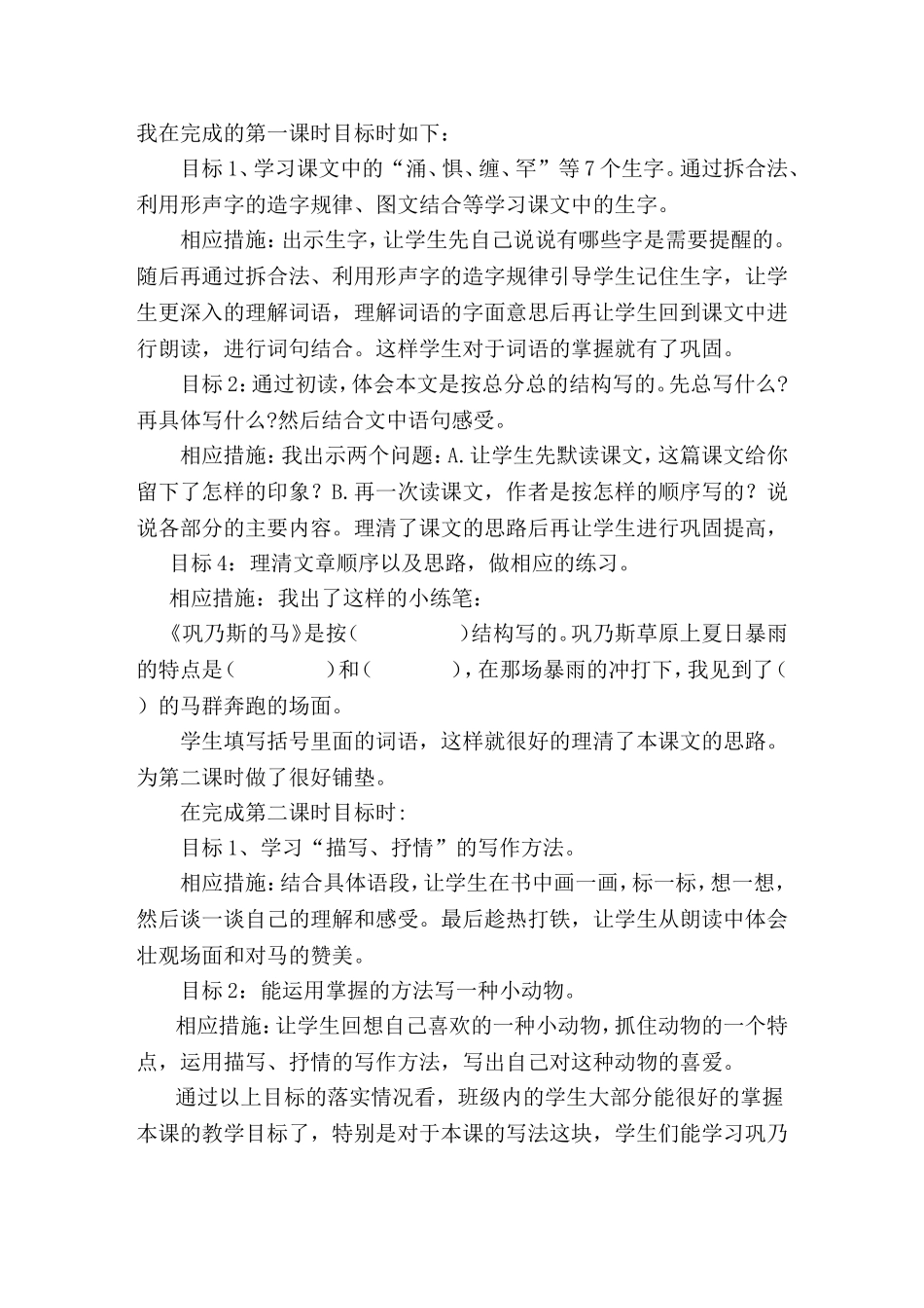 细化教学目标提高教学质量_第2页