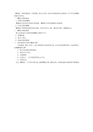 怎样帮助学生矫正懒惰习惯