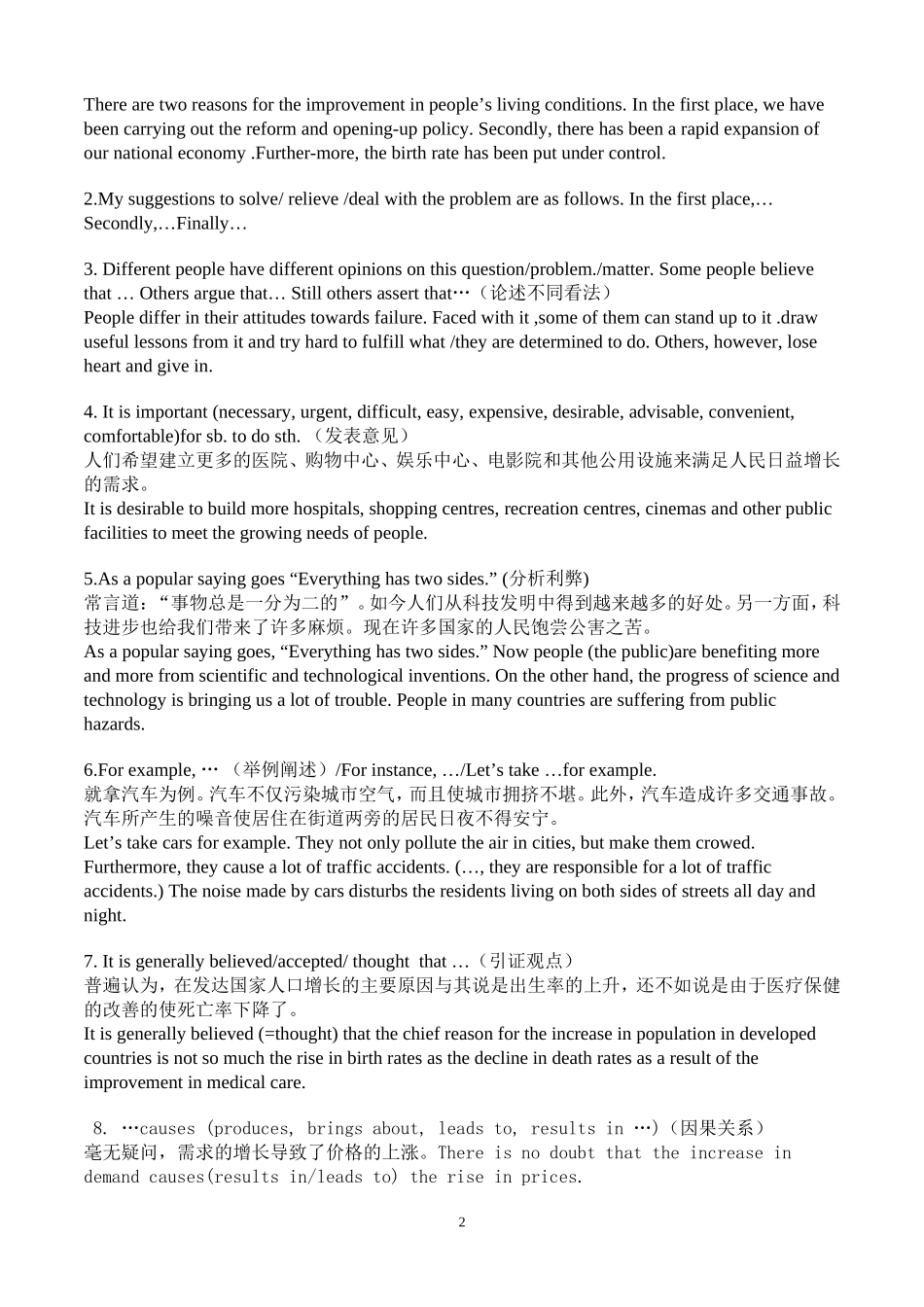 高考英语作文万能句型_第2页