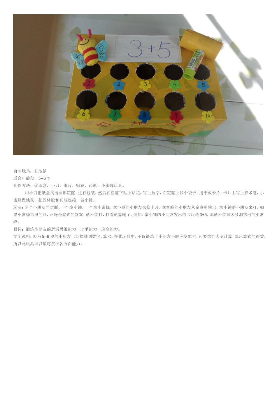 打地鼠+芦丽娟+山西省煤炭地质水文勘查研究院幼儿园_第1页