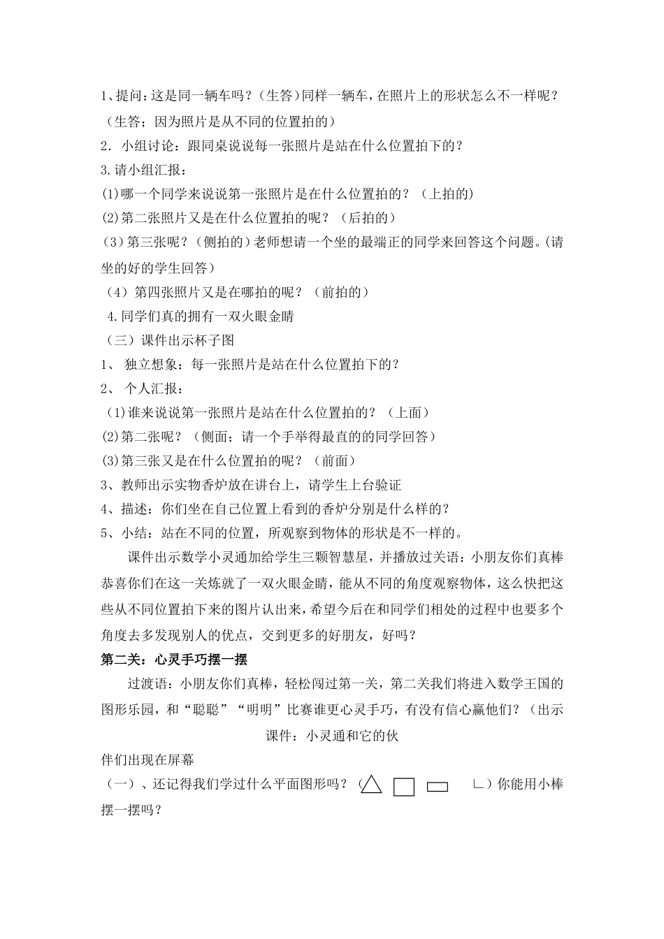 看一看摆一摆_第2页