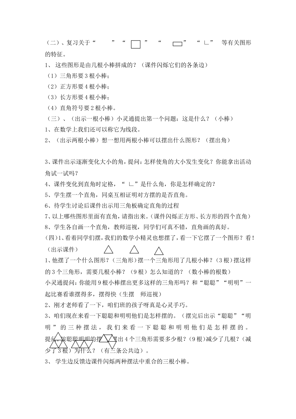 看一看摆一摆_第3页