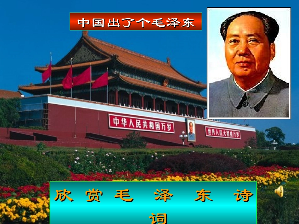 毛泽东沁园春-雪课件_第2页