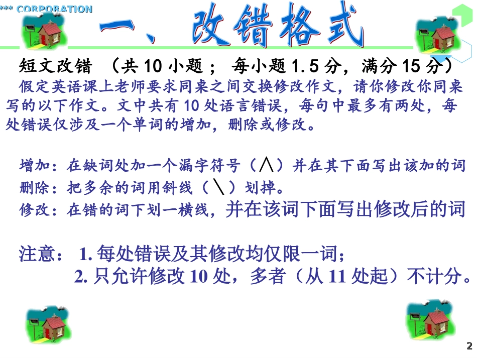 高考英语改错技巧_第2页