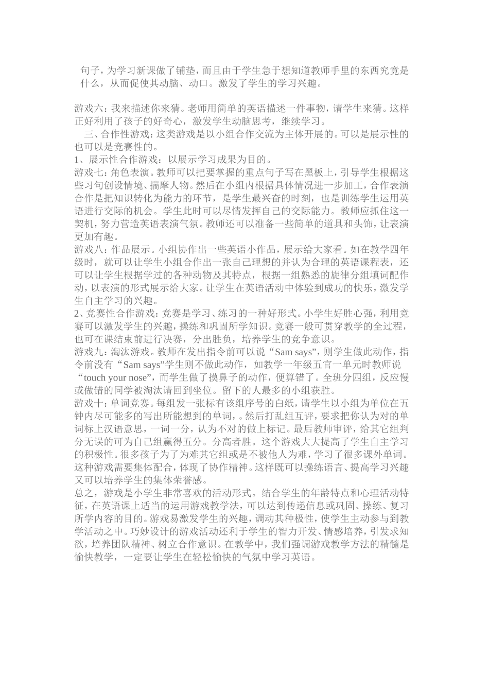 小学英语课堂游戏教学法_第2页