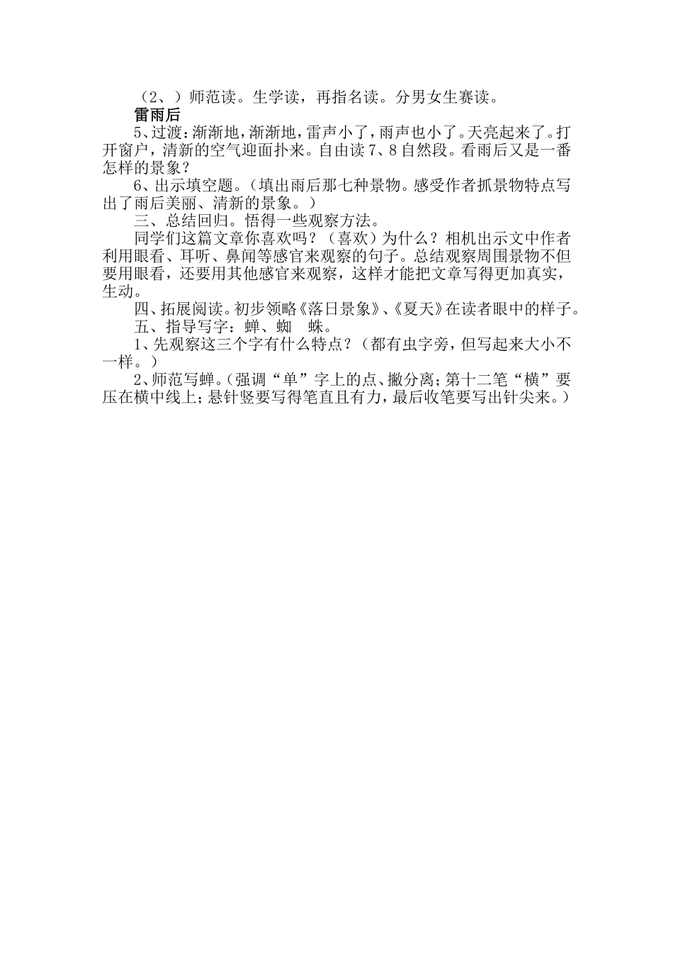 雷雨第二课时教学设计_第2页