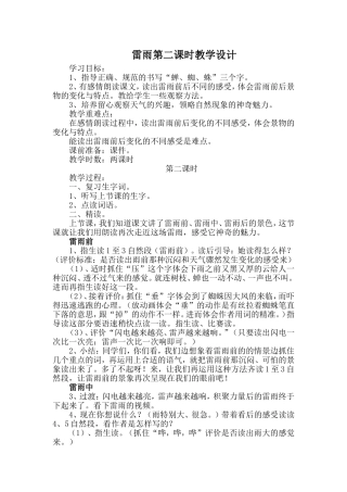 雷雨第二课时教学设计